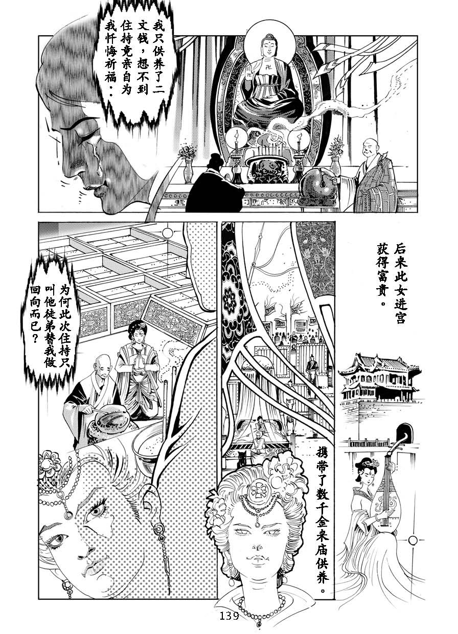 了凡四訓漫畫_139