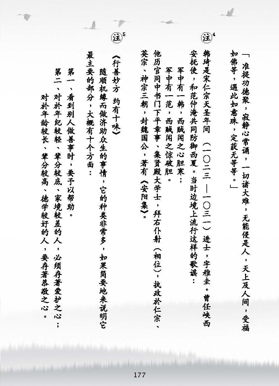 了凡四訓漫畫_177