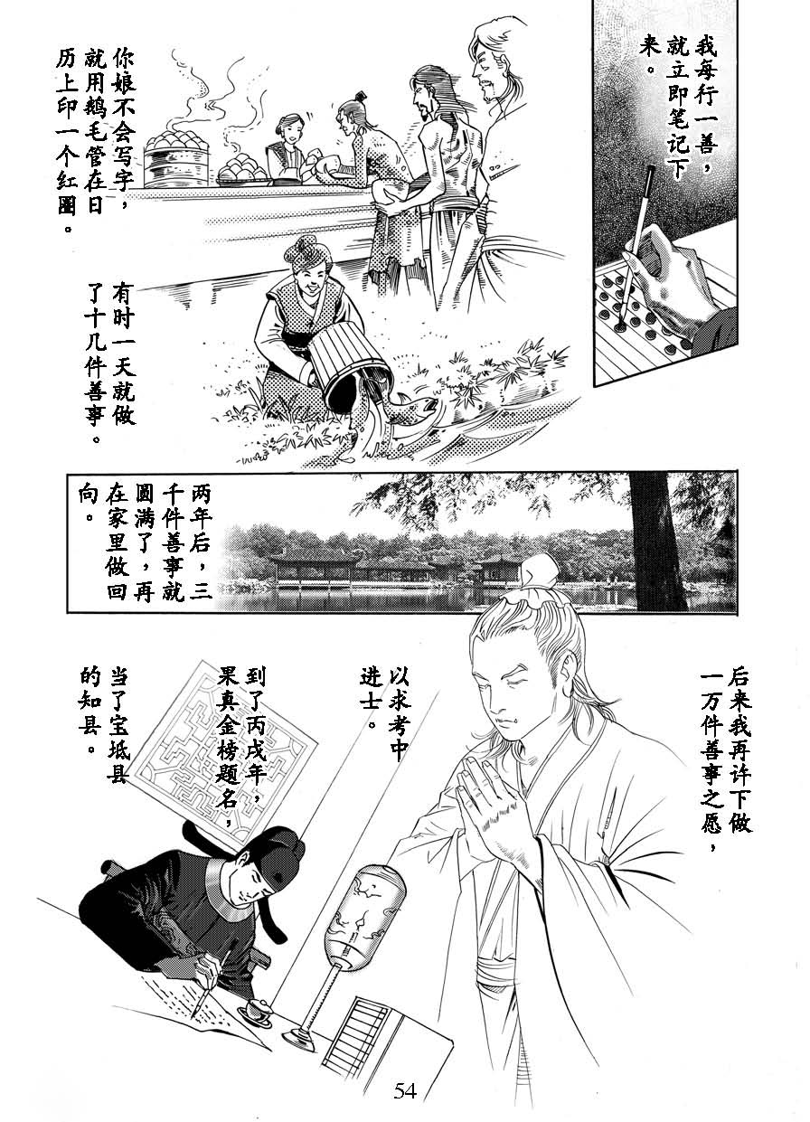 了凡四訓漫畫_54