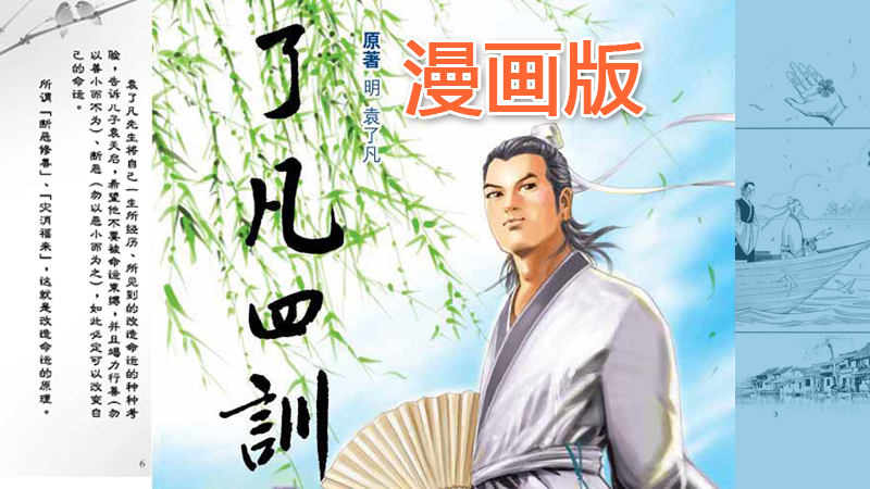了凡四訓(xùn)漫畫(huà)
