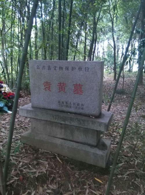 袁了凡墓,袁黃墓